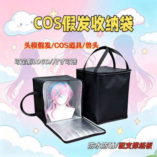 COS假发头模收纳袋漫展出cos大容量收纳箱服装道具兽头收纳