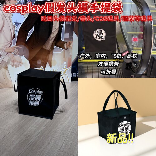 假发头模手提收纳袋便捷大容量兽头收纳旅行包漫展cos服道具收纳