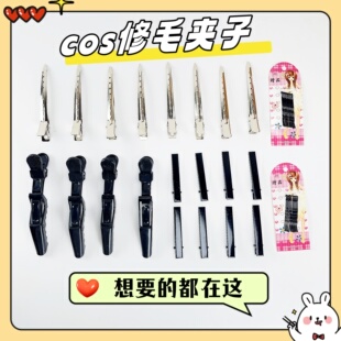 【cos假发修毛通用夹子】新手毛娘修毛工具大鸭嘴夹鳄鱼夹一字夹