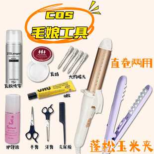 毛娘工具直发卷发两用蓬松玉米须烫夹板假发护理套装修剪打理工具