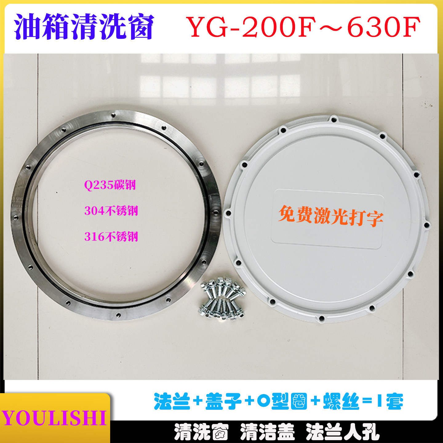 碳钢不锈钢油箱清洗窗YG500 250 300 350 400 450F铝合金维修人孔