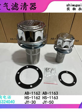 液压站油箱加油口空气滤清器 滤油过滤网HS-1163 AB-1162 AB-1163