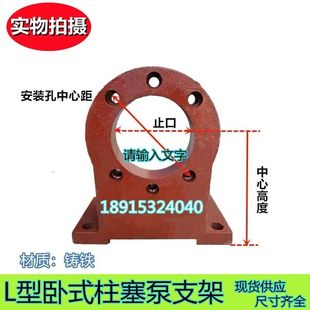 25CY 柱塞泵10CY 40CY 63CY 100CY 液压油泵支架 80CY L型支架