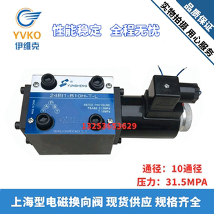 24BO H10B 液压电磁换向阀24EI1 24BI1 24EI3 B10H 24BI3