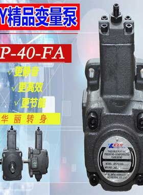 VP20-FA3台湾变量叶片泵KZY科正双联VVP-8 12 15中压HVP-30 40-70