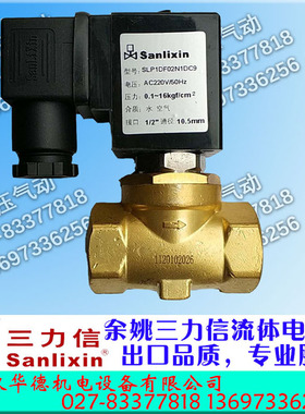 三力信电磁阀 SLP1DF02N1CC9 SLP1DF13N1DC9 SLP1DF02V1C10
