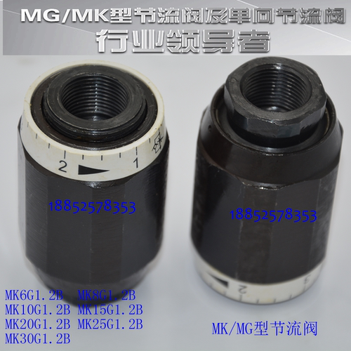 液压MG/MK单向节流阀MK6G1.2B/2
