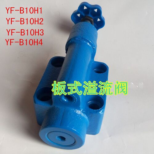 YF-B8H板式溢流阀调压阀