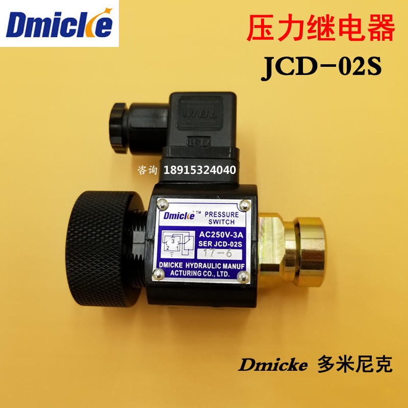液压JCD-02S压力继电器