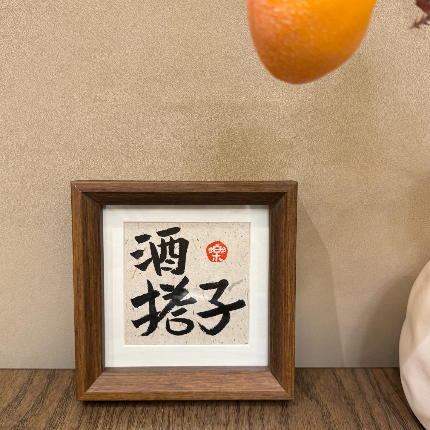 纯手写新中式禅意诧寂风书法