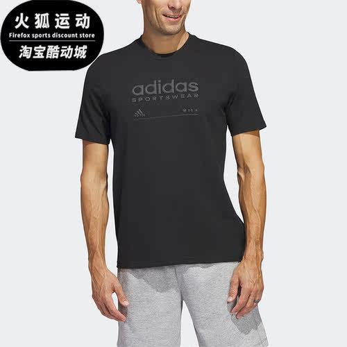 Adidas/阿迪达斯正品2023夏季新款透气男子运动短袖T恤H49669