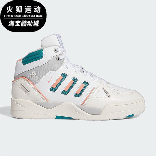Adidas/阿迪达斯正品MIDCITY MID男子实战训练篮球鞋ID5402