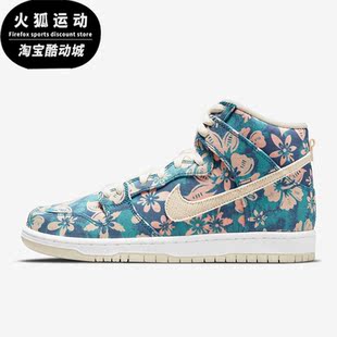 潮流印花高帮板鞋 Nike CZ2232 High男女同款 Dunk 耐克正品