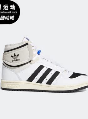 Adidas/阿迪达斯正品三叶草TOP TEN 男子运动高帮板鞋Q46255