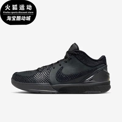 Nike/耐克正品Kobe 4 Protro男子实战训练篮球鞋FQ3544-001