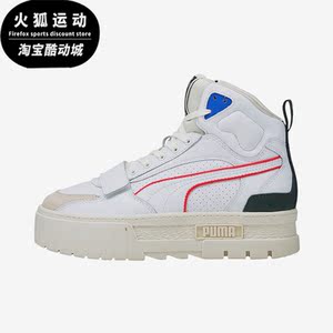 Puma/彪马正品Mayze Mid PxP女子厚底中帮运动休闲板鞋 381253-01