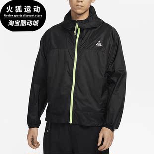 男子梭织连帽夹克DB0979 Nike 016 Cone Cinder 耐克正品 ACG