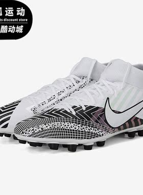 Nike/耐克正品13足球鞋 SUPERFLY 7 MDS 中端AG钉高帮球鞋 BQ5425