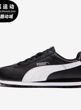 Puma/彪马正品Turin男女款经典复古轻便耐磨运动休闲鞋 360116-01