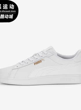 Puma/彪马正品Smash 3.0 L男女缓震耐磨休闲板鞋390987-01