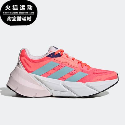 Adidas/阿迪达斯正品春季新款ADISTAR W女子运动跑步鞋GX2983
