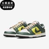 FD0350 Nike 133 Low SE女子运动轻便低帮板鞋 耐克正品 Dunk