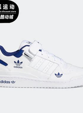 Adidas/阿迪达斯正品三叶草FORUM LOW复古男女休闲板鞋H01673