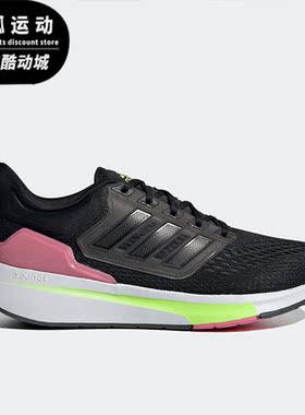 Adidas/阿迪达斯正品EQ21 RUN女子缓震运动耐磨跑步鞋H68076