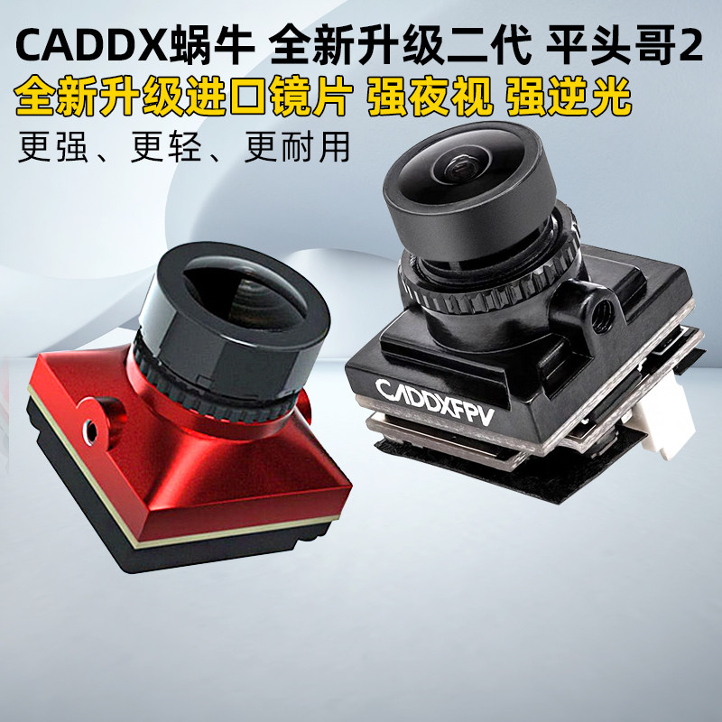 Caddx蜗牛平头哥2 二代FPV穿越机竞速摄像头夜视镜头无人机Ratel2