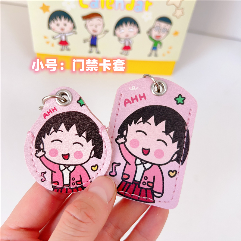 小丸子门禁卡套水滴形钥匙扣