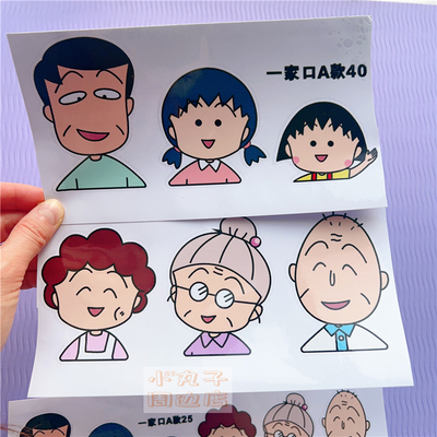樱桃小丸子全家福防水装饰贴纸