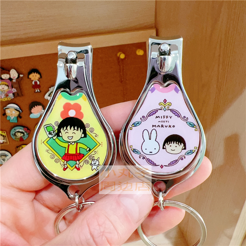 小丸子周边修甲工具钥匙扣指甲刀