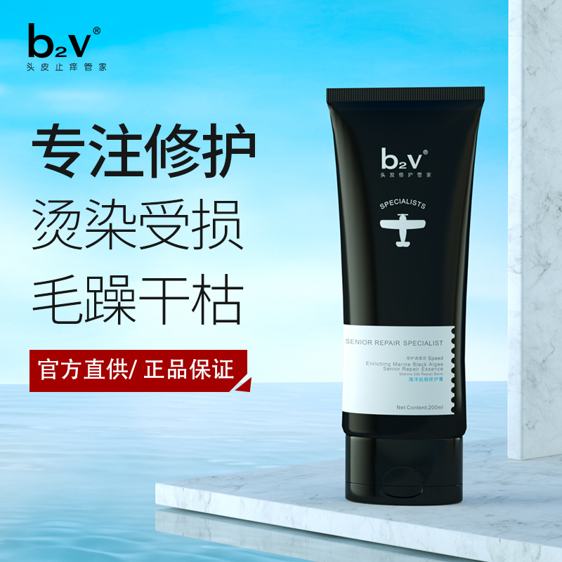 b2v护发素干枯修护烫染毛躁柔顺