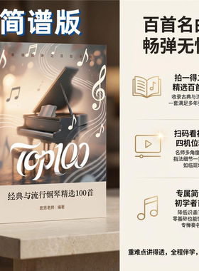 【100首】简谱-钢琴谱｜小红书爆款【拿谱就弹】之百首名曲