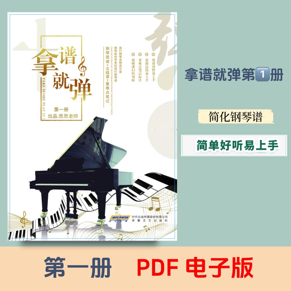 【正版独家】【拿谱就弹】第一册音乐/舞蹈/美术兴趣