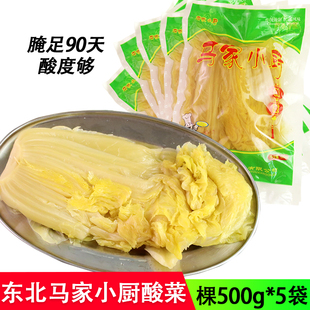 马家小厨酸菜棵500g*5袋正宗东北新民特产酸白菜农家大缸传统腌制