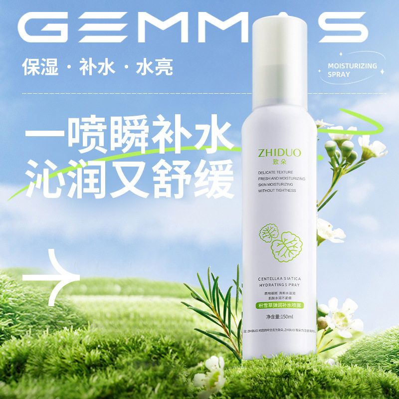 致朵积雪草弹润补水喷雾带喷头呵护水润肌肤