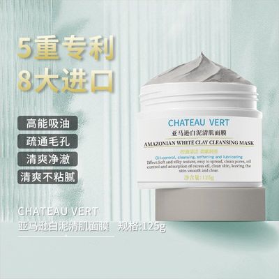 白泥清洁涂抹面膜清爽控油去黑头粉刺闭口补水保湿深层清洁泥膜