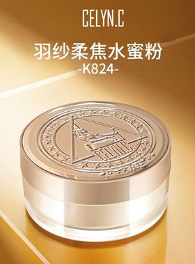 持妆水蜜粉防水防汗不卡粉自然服帖定妆粉跨境专供K824