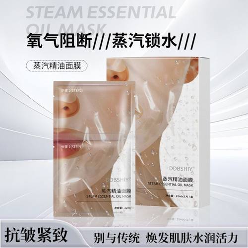 DDBSHIY蒸汽精油面膜补水保湿紧致抗皱以油养肤面膜美容院护肤品