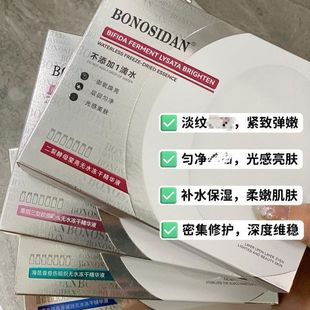 BONOSIDAN宝罗丝丹无水冻干精华液保湿补水滋润舒缓熬夜