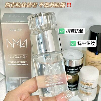 E1SA RUI 烟酰胺单核苷酸保湿精华液面部补水焕亮抗皱紧致舒缓