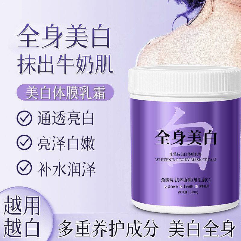 爆款美白身体膜瓶装提亮肤色补水保湿特证美白全身体膜身体素颜霜