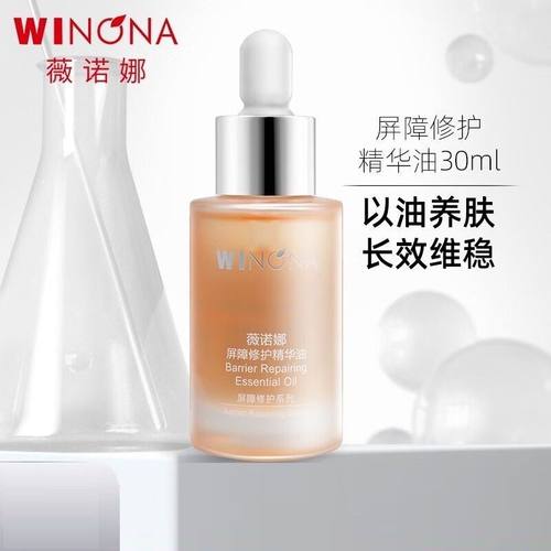 薇诺娜屏障修护精华油30ml 修护保湿舒缓维稳改善干燥粗糙精华液