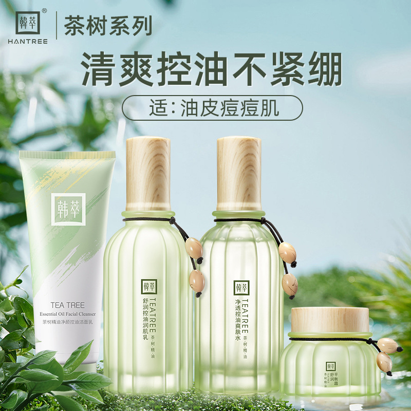 【全网控价】澳洲茶树祛痘水乳套装补水控油四件套洗面奶面霜