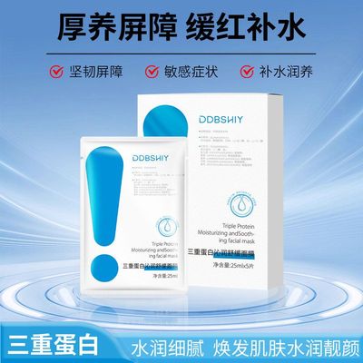 DDBSHIY三重蛋白沁润舒缓面膜补水保湿干痒红肌修护屏障秋冬润肤