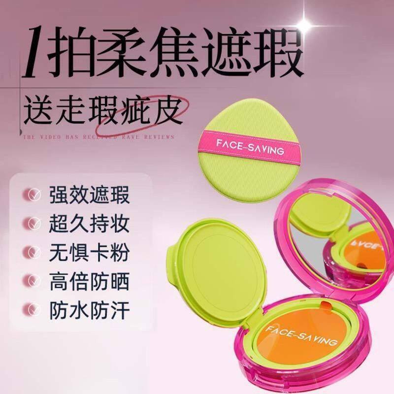 Face-saving光感清透美白防晒精华隔离粉底素颜防晒气垫四效合一