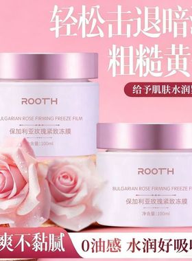 ROOTH保加利亚玫瑰紧致冻膜100ml【联系客服代发】
