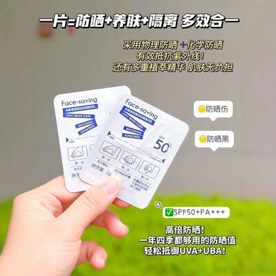 Face-saving光感清透美白防晒精华乳双重防护体系次抛防晒代发