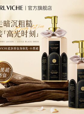 LLV-柔润香氛身体乳保湿润肤清爽防干全身嫩滑留香润肤乳